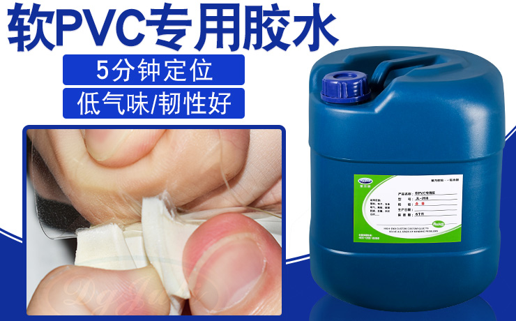 PVC塑料膠水